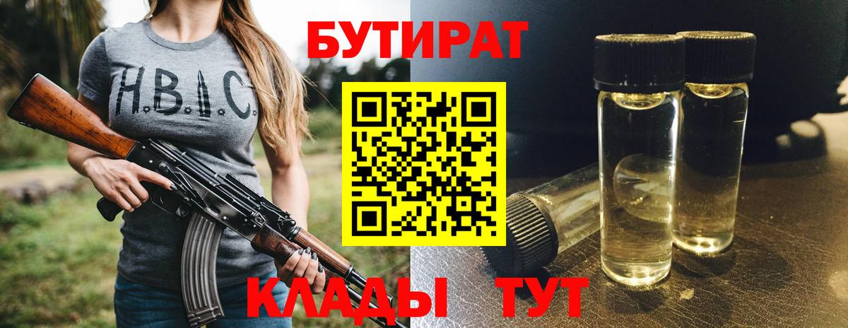БУТИРАТ  Бутират буратино  Вход с VPN  Северобайкальск 