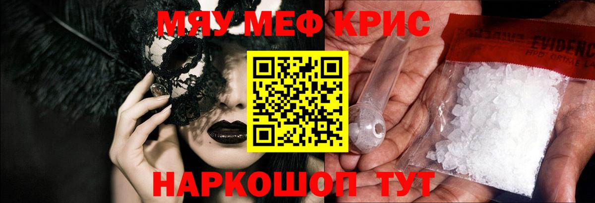 Мефедрон  Вход с VPN  МЕФ мука  Северобайкальск  Меф кристаллы 