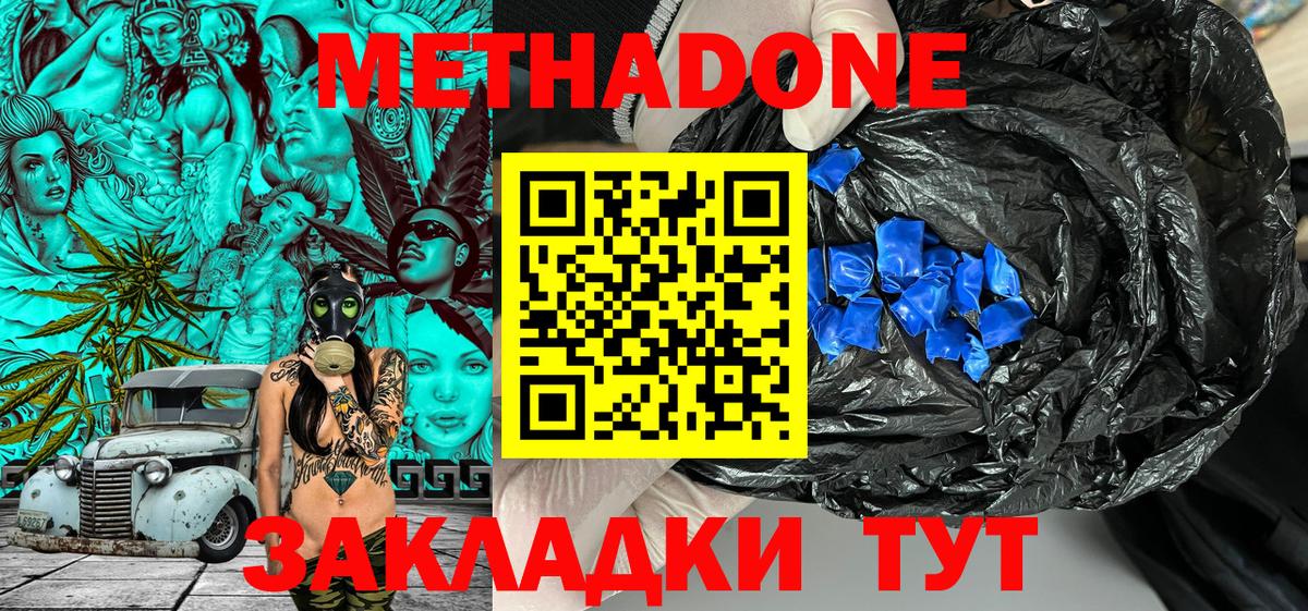 Метадон VHQ  Вход с VPN  Северобайкальск  МЕТАДОН VHQ 